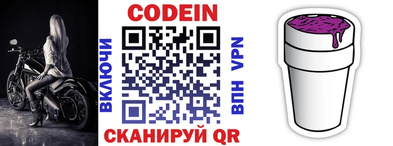 гидра ONION  Ессентукская  Codein напиток Lean (лин) 